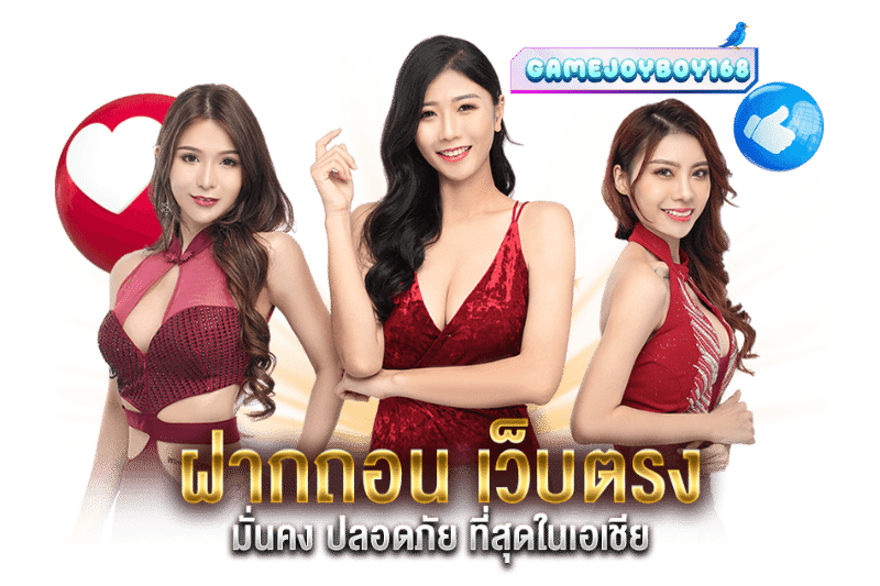 gamejoyboy168 เว็บตรง